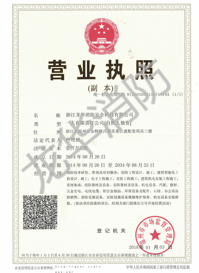 營業(yè)執(zhí)照