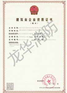 建筑企業(yè)資質(zhì)證書(shū)